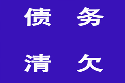 甘南清债公司